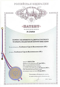Патент №236564