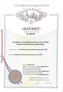 Патент №239519