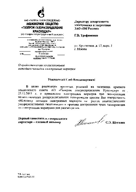 О предоставлении на согласование методики закладки электронных маркеров