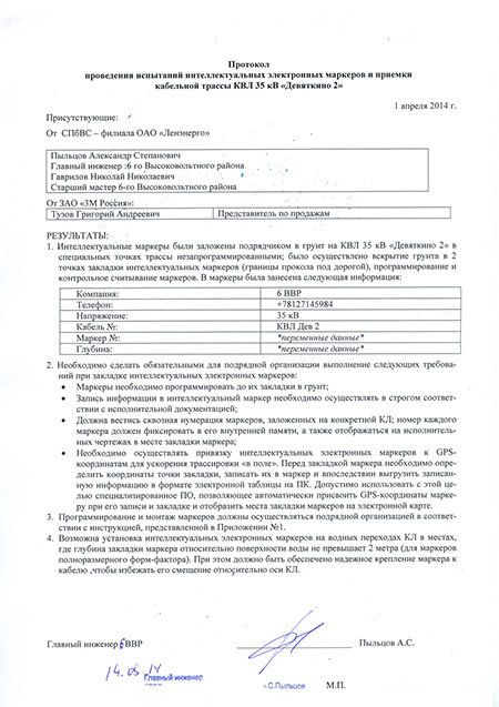 Протокол испытаний интеллектуальных электронных маркеров
