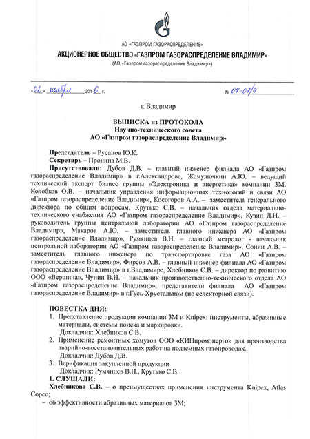 О предоставлении отзыва об эффективности методов обозначения трасс ПЭ газопроводов
