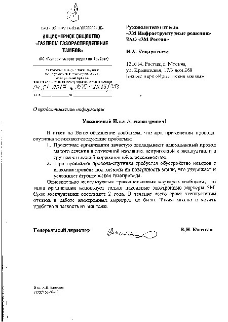 Проблемы при применении провода-спутника
